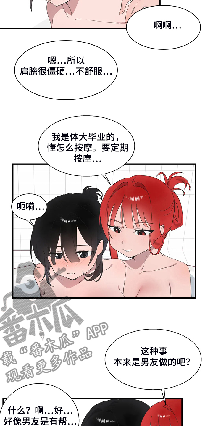 兄弟你真香漫画,第42章：开场3图