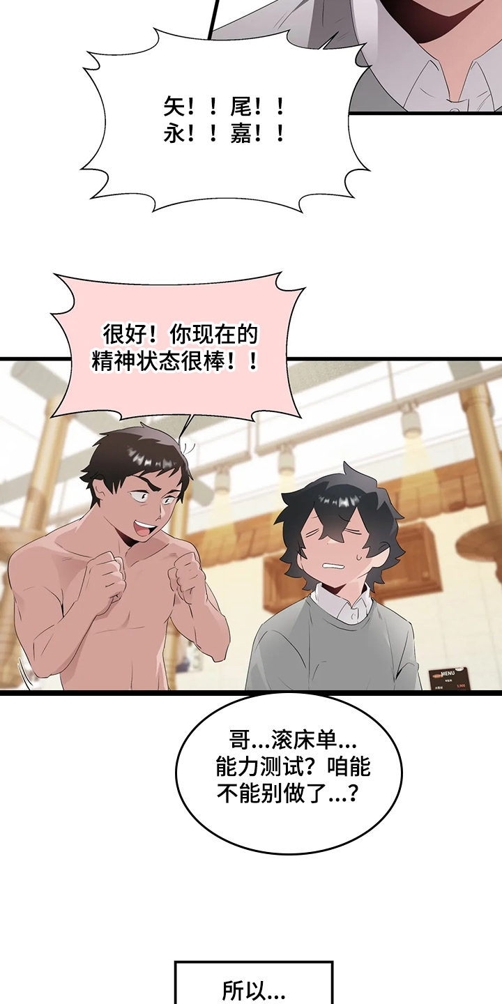 兄弟你瘦了下一句是什么漫画,第23章：紧张3图
