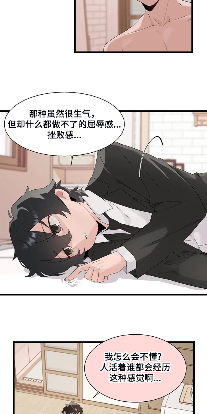 兄弟你是哪个国家的人英文怎么说单词漫画,第21章：我是个人渣5图
