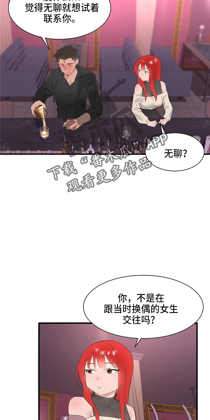 兄弟你知道我是谁吗漫画,第48章：好好谈4图