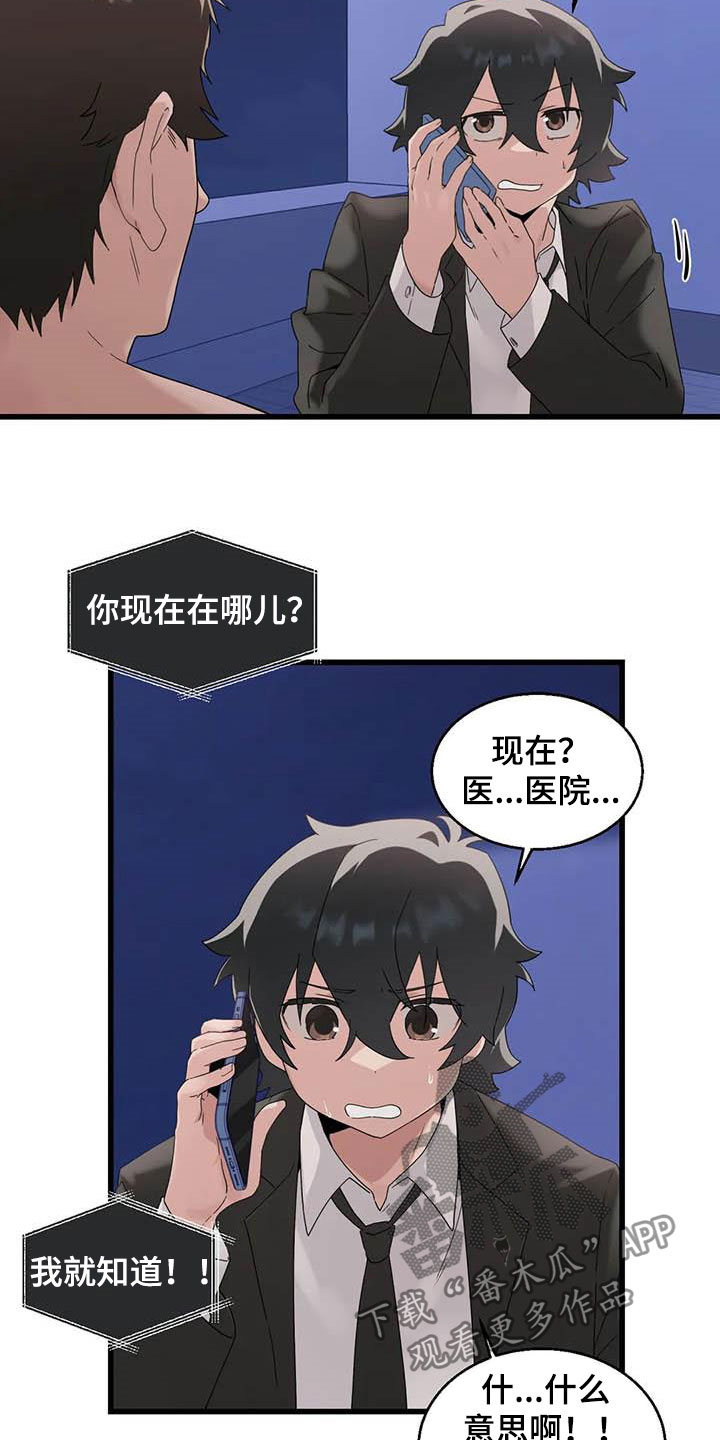 兄弟你累了漫画,第19章：积攒业绩5图
