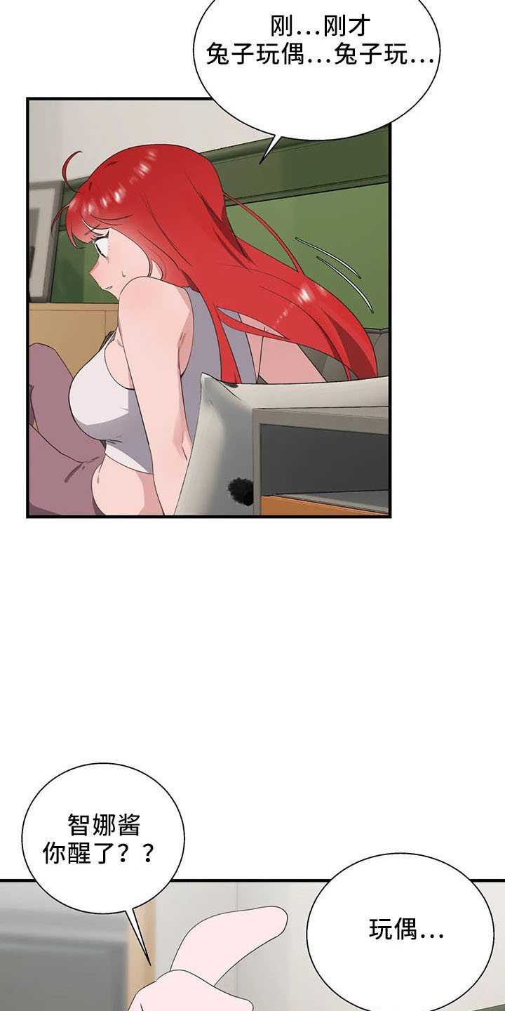 兄弟你真香漫画,第60章：是你吧3图