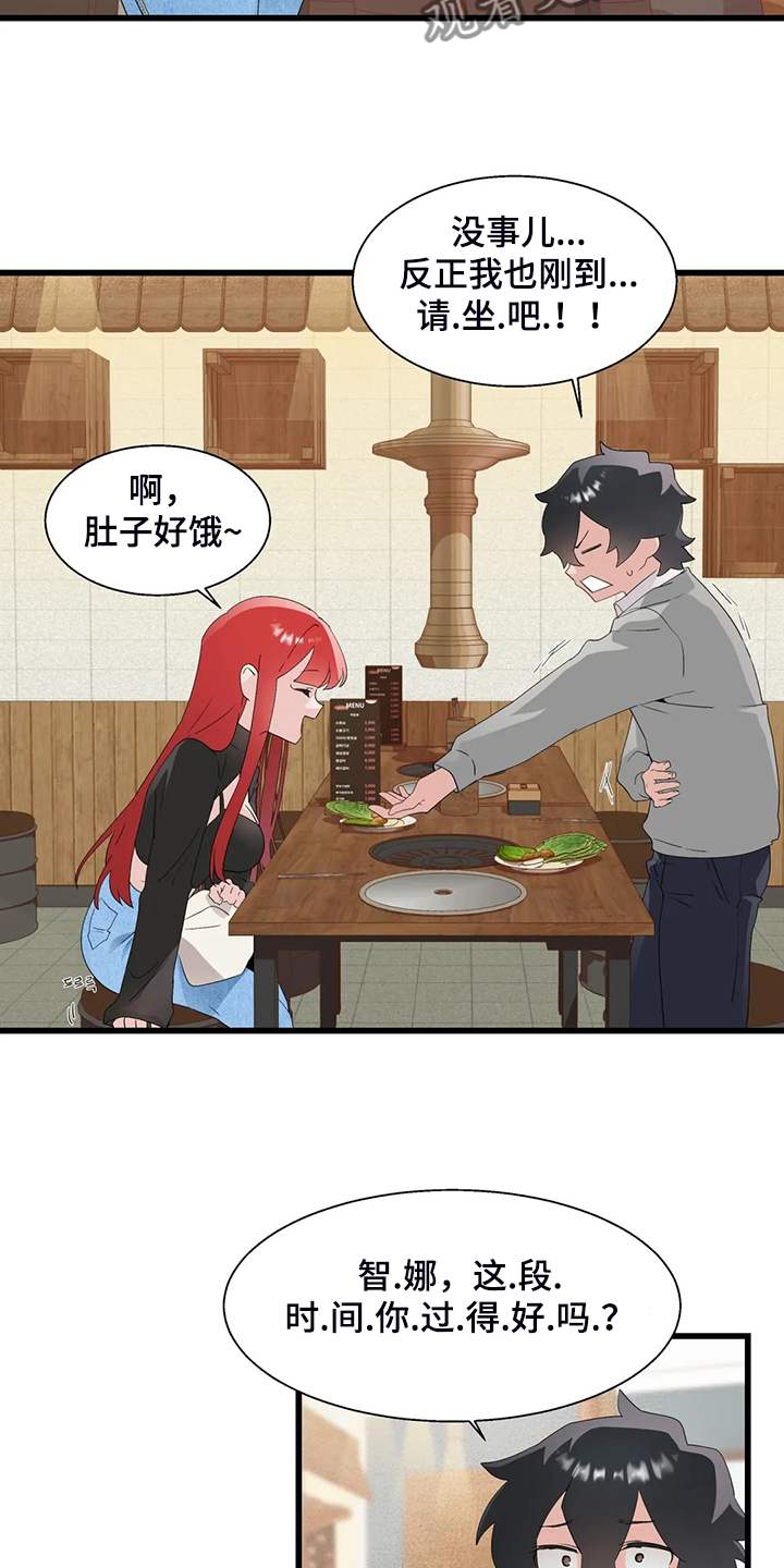 兄弟你瘦了下一句是什么漫画,第23章：紧张5图