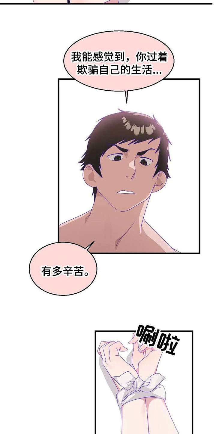 兄弟你好香二月初九漫画,第16章：专业人士5图