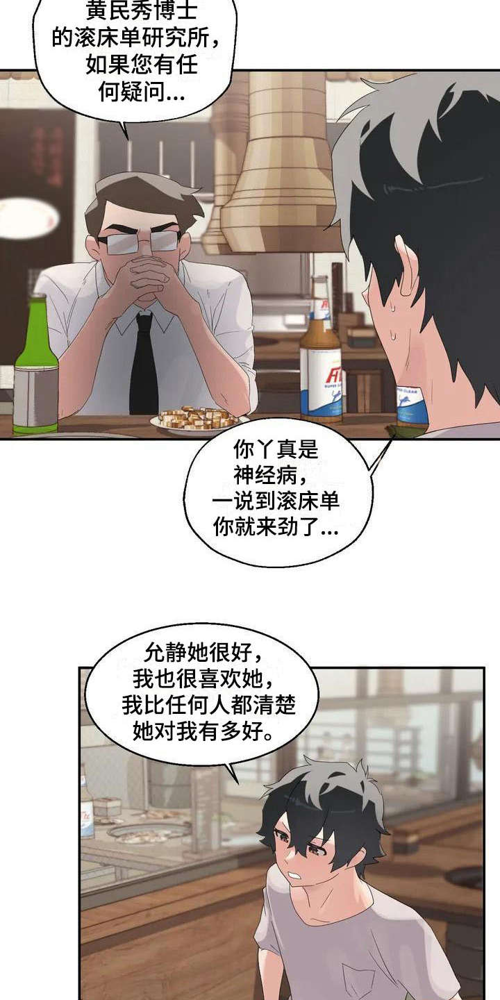 兄弟你看这是我刚买的碗mp3免费完整漫画,第2章：想办法2图