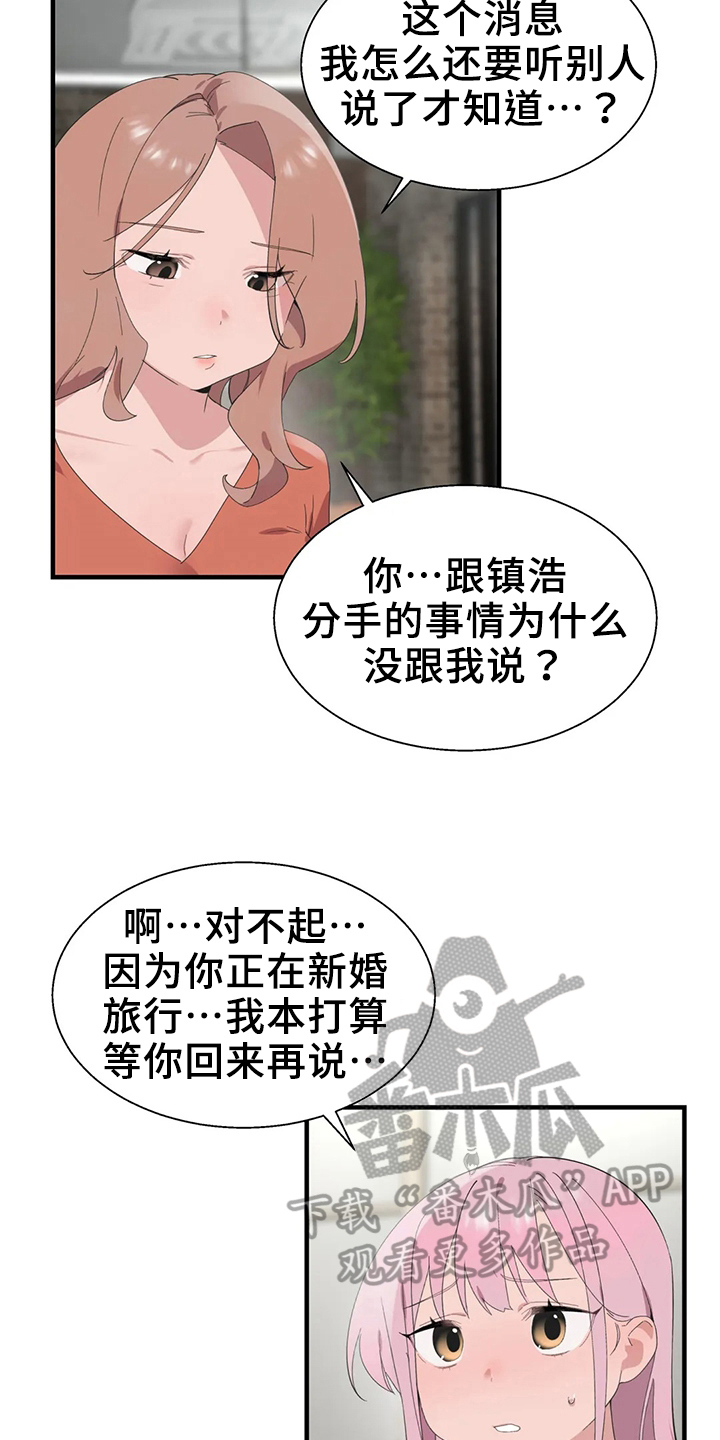 兄弟你是个狠人搞笑段子漫画,第50章：淤青4图