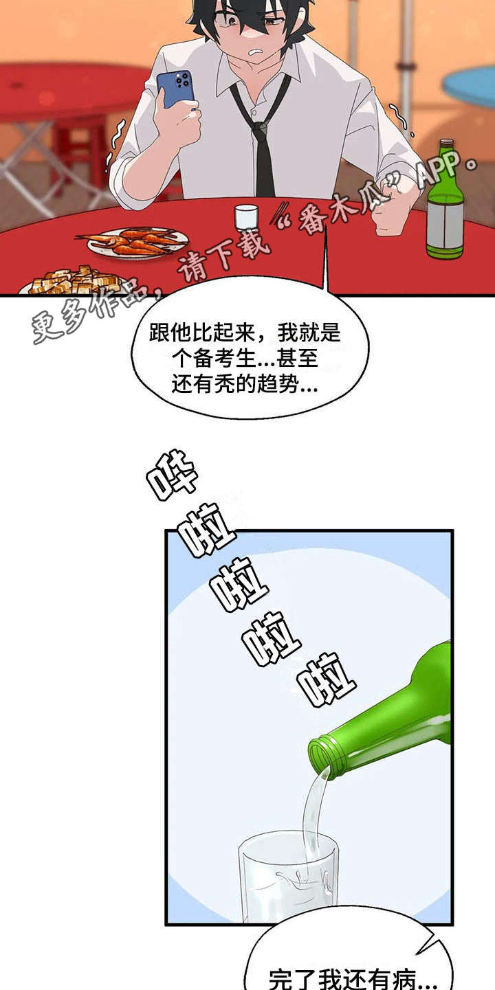 兄弟你好香什么意思漫画,第8章：借酒消愁5图
