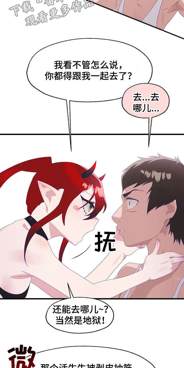 兄弟你娶我老婆吧刘坤李芳菲漫画,第13章：奇迹2图