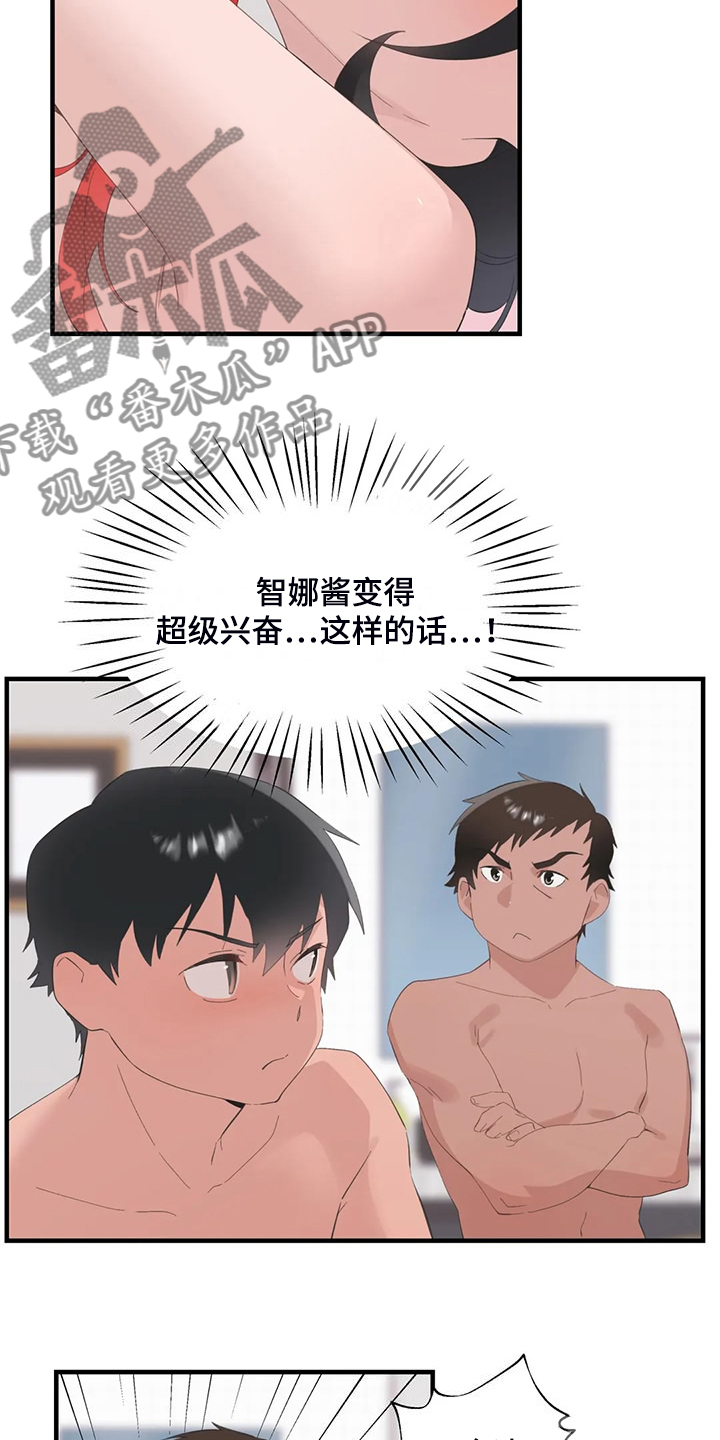 兄弟你娶我老婆吧刘坤李芳菲漫画,第45章：镇浩的崛起3图