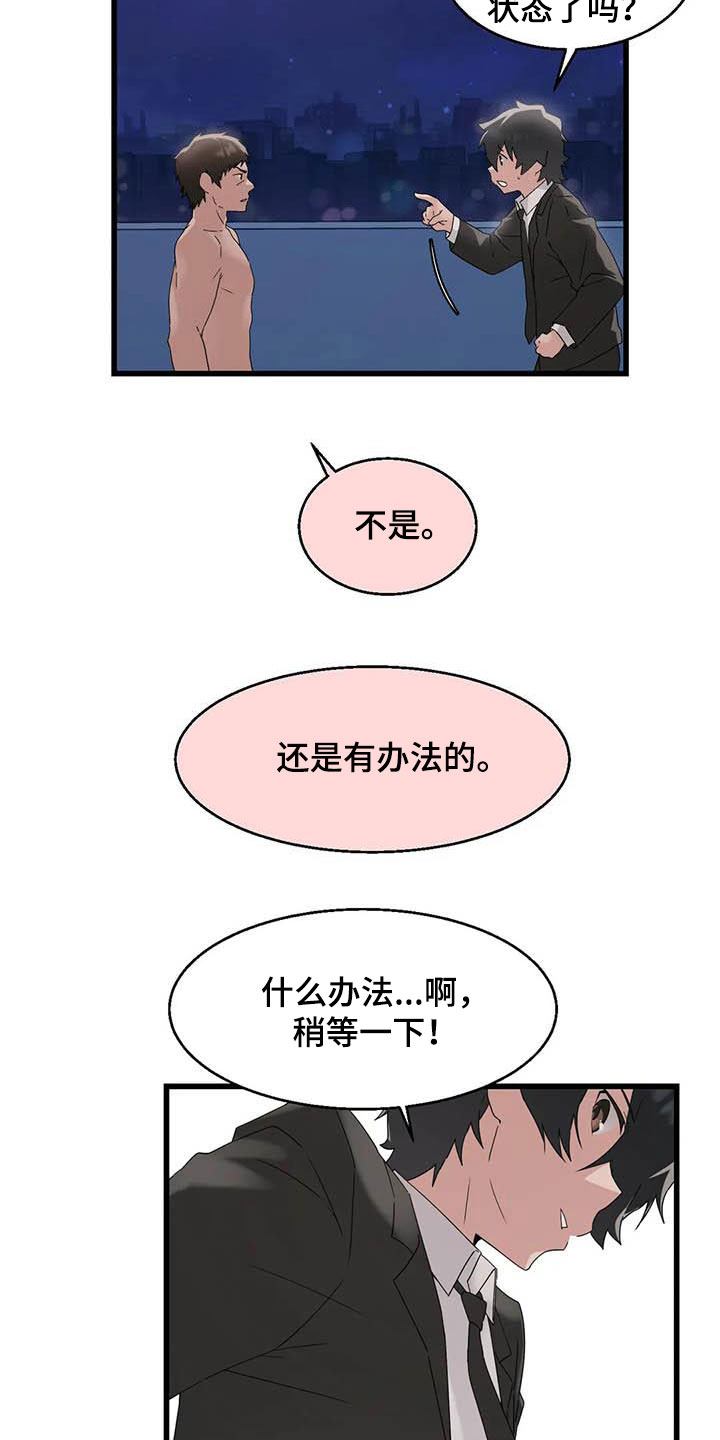 兄弟你累了漫画,第19章：积攒业绩3图