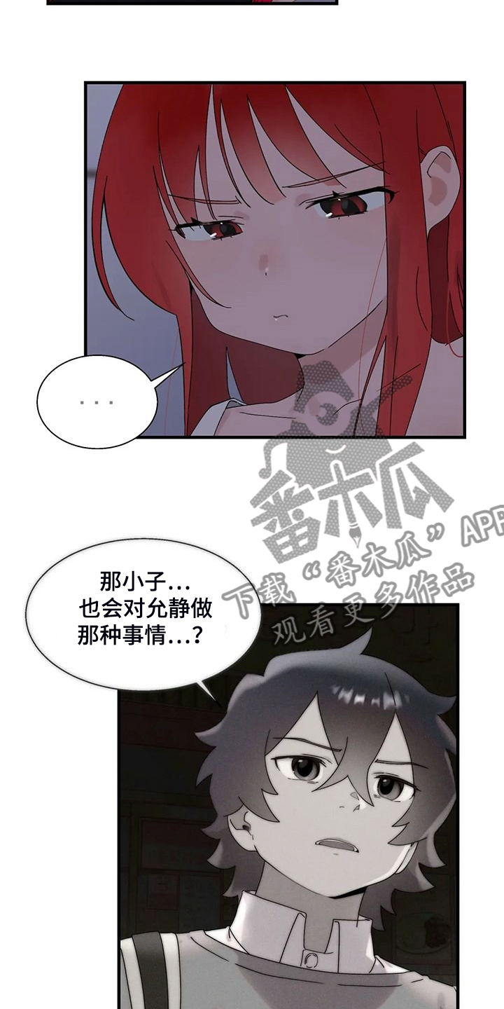 兄弟你和我老婆在车里做什么漫画,第46章：夜半来电5图