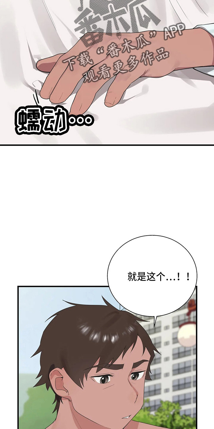 兄弟你瘦了下一句是什么漫画,第59章：尴尬4图