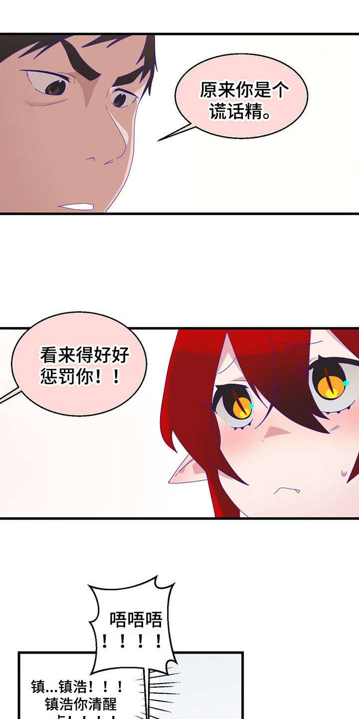 兄弟你好香二月初九漫画,第16章：专业人士1图
