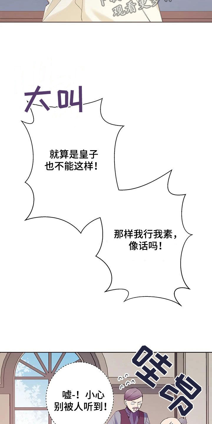 北方的太子漫画,第15章：有点像4图