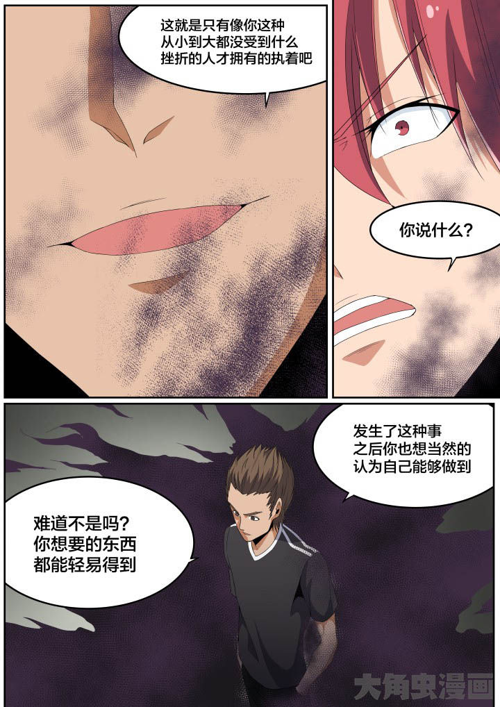 视界摄影漫画,第111章：5图