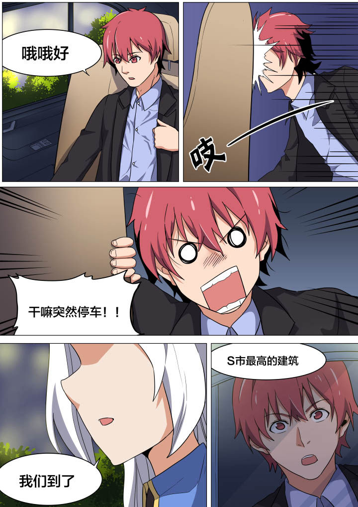 视界网谢谢你来了漫画,第8章：4图