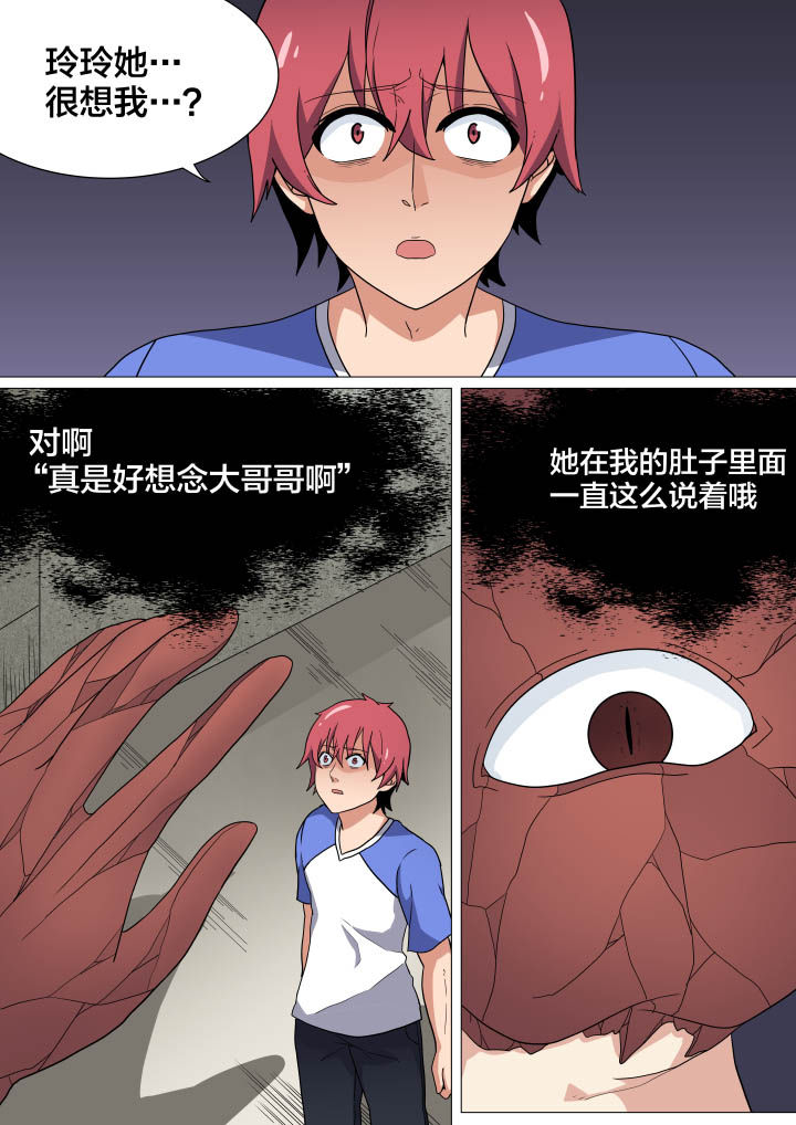 世界之窗简介漫画,第17章：4图