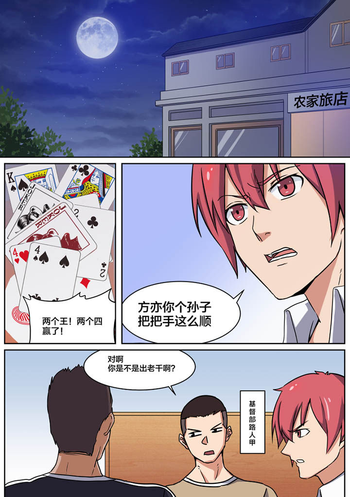 视界摄影漫画,第2章：3图