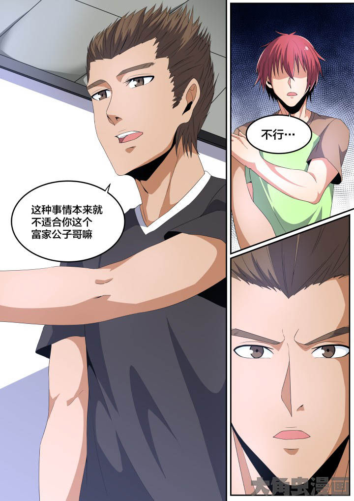 视界摄影漫画,第111章：3图