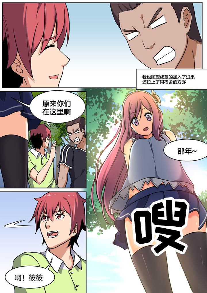 视界美漫画,第1章：5图