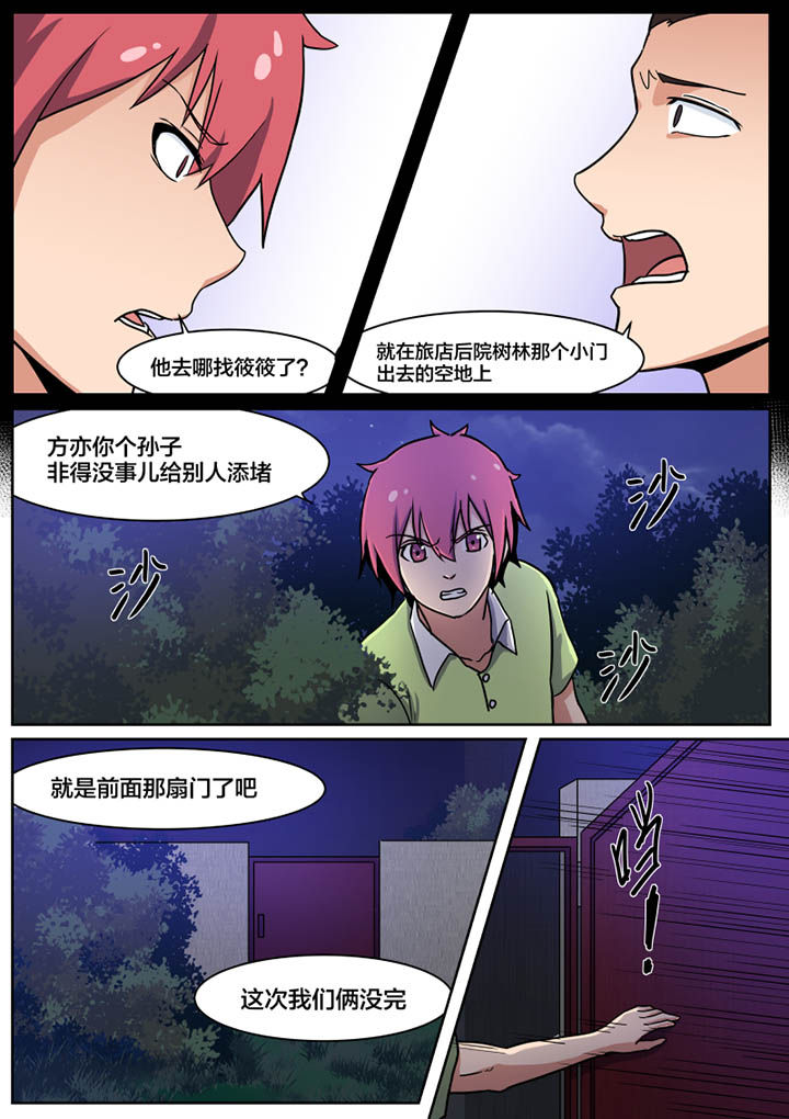 视界大会漫画,第3章：3图