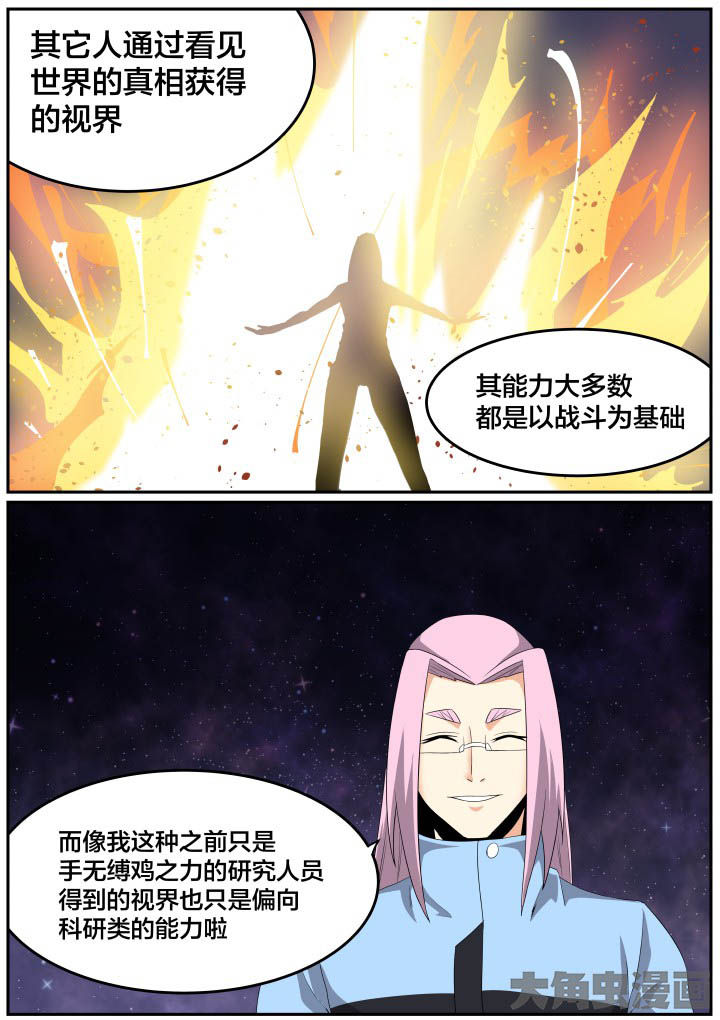 视界之窗电子科技漫画,第121章：2图