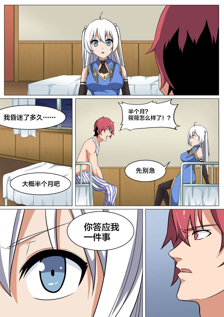 视界之窗门窗有限公司漫画,第6章：4图