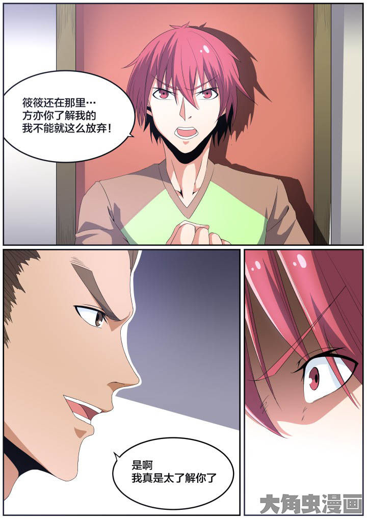 视界摄影漫画,第111章：4图