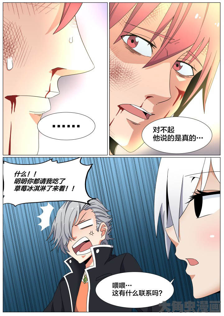 视界网漫画,第60章：4图