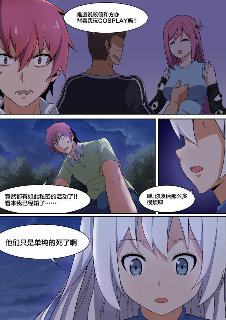 视界大会漫画,第4章：3图