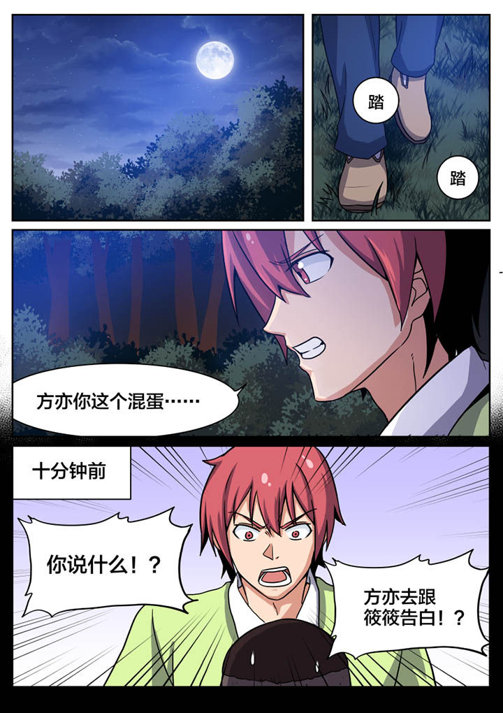 视界大会漫画,第3章：1图