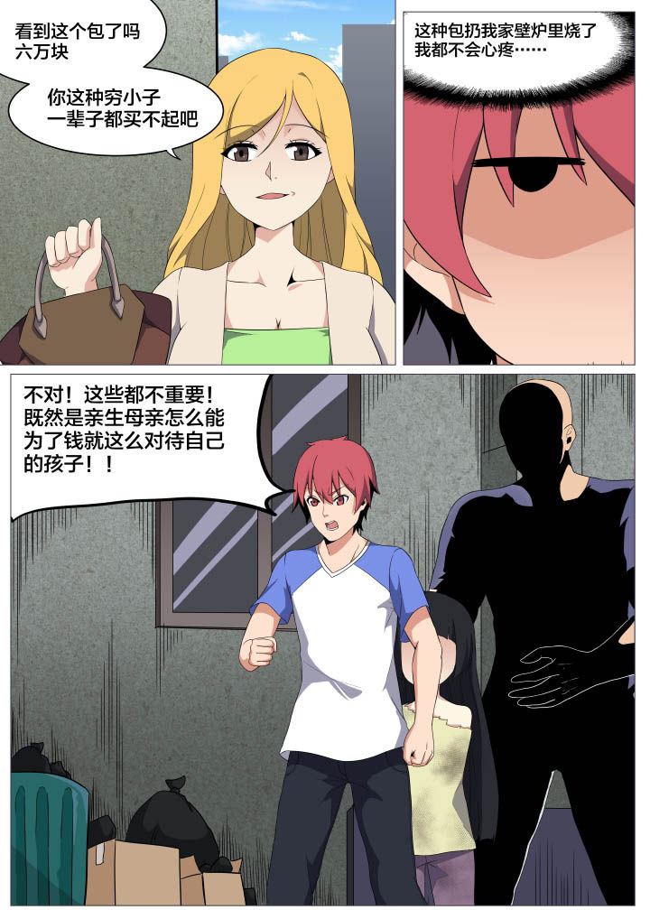 世界之窗浏览器下载官方免费漫画,第13章：3图