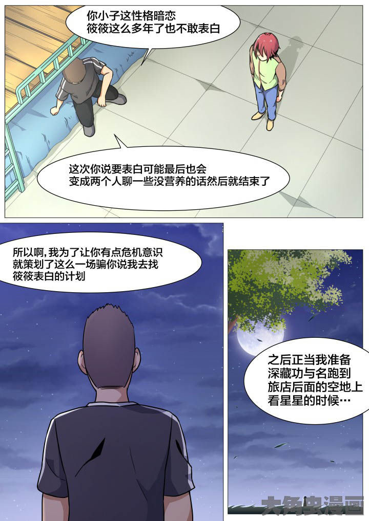 视界网谢谢你来了漫画,第39章：3图