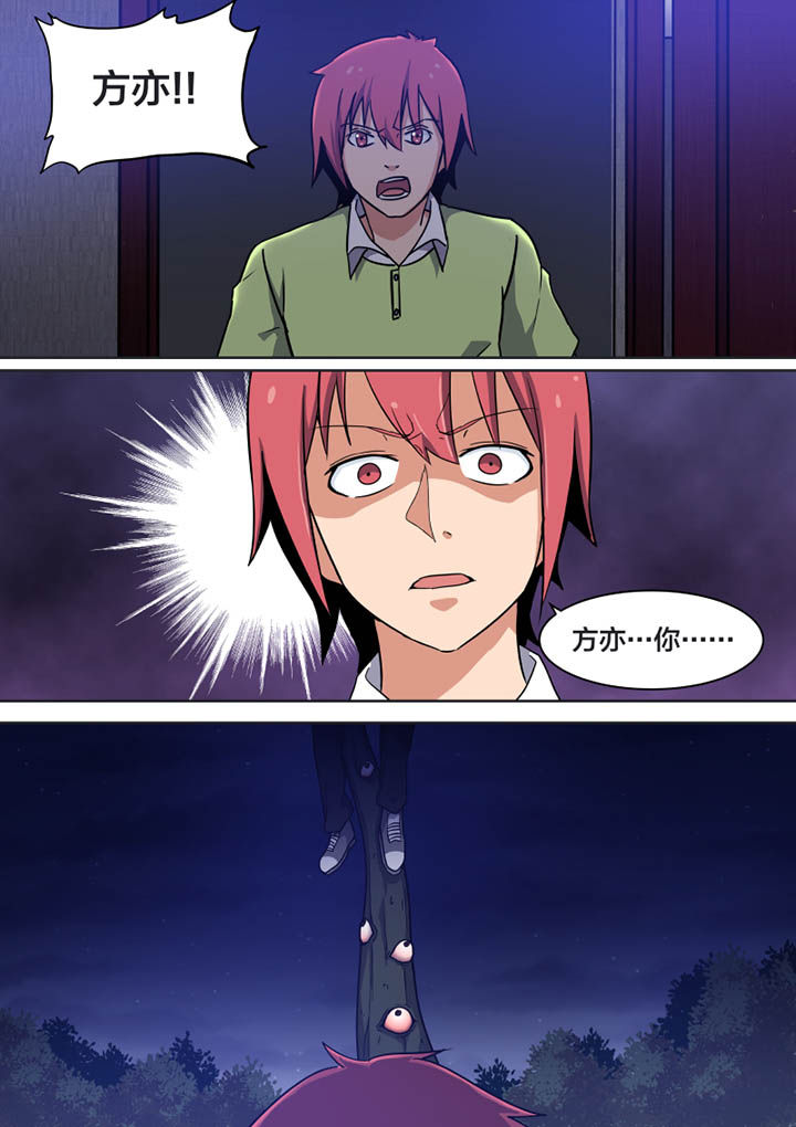 视界大会漫画,第3章：4图