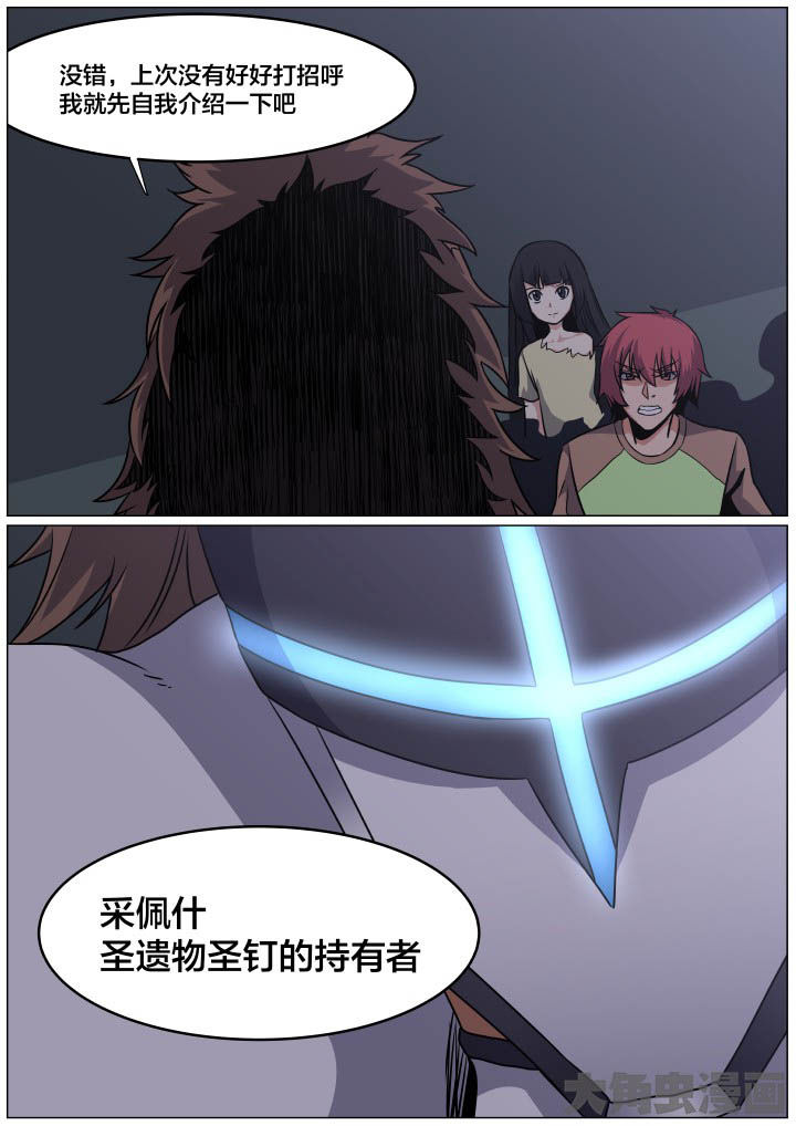 视界之窗电子科技漫画,第86章：2图