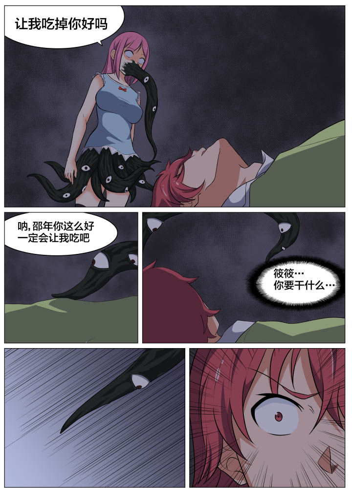 视界之窗门窗有限公司漫画,第6章：2图