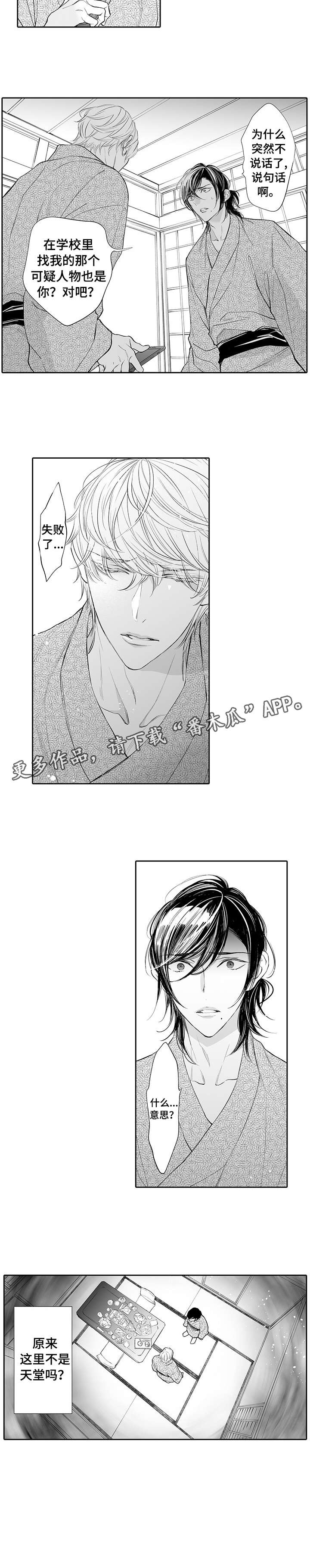 温泉项目建设的必要性漫画,第9章：暖3图