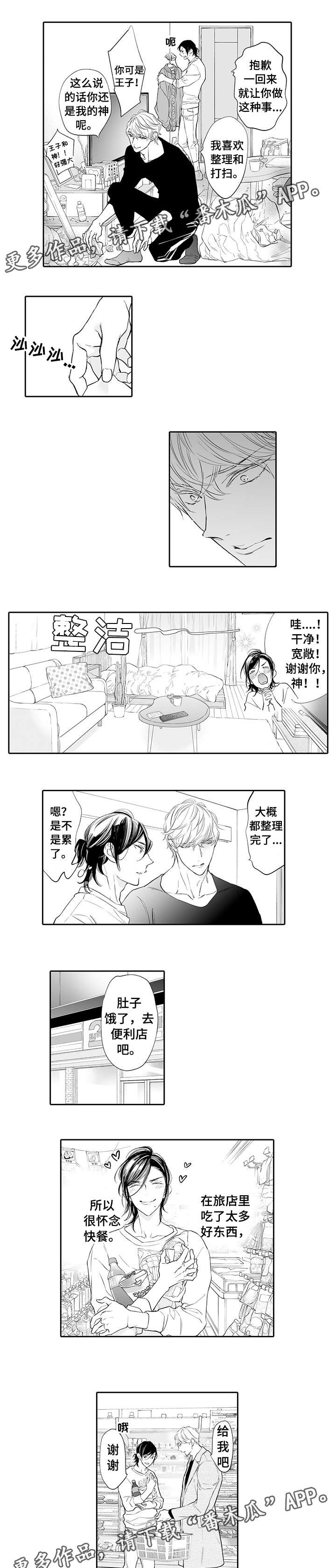 温泉项目开发流程漫画,第16章：心跳1图