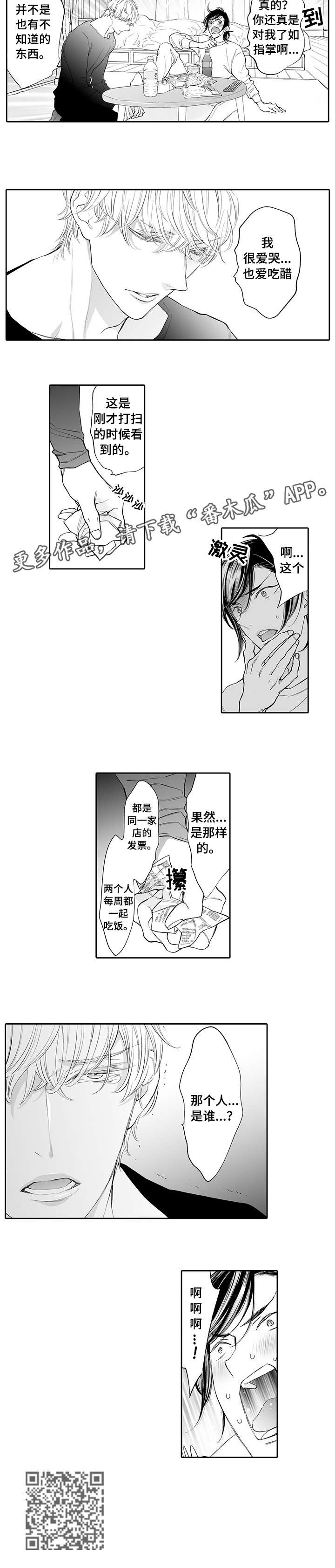 温泉项目开发流程漫画,第16章：心跳3图
