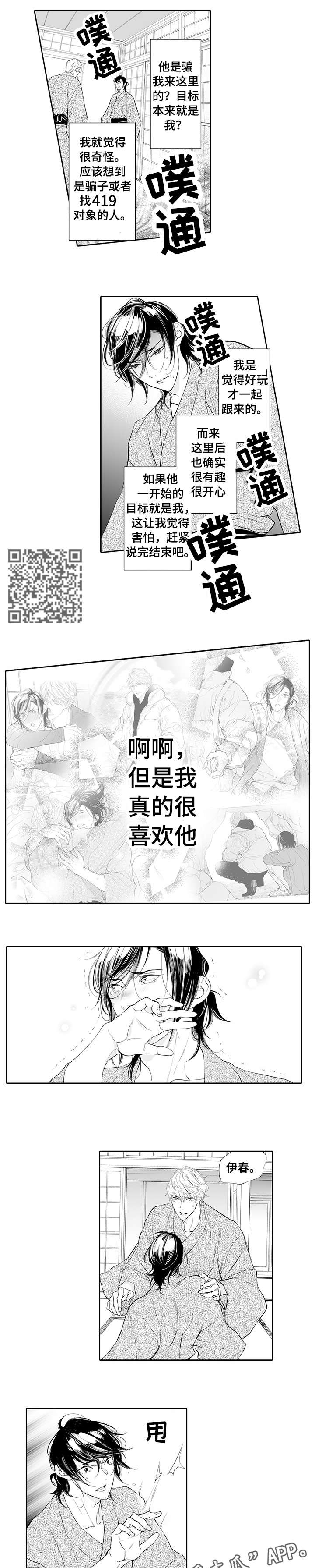 温泉项目建设的必要性漫画,第9章：暖4图