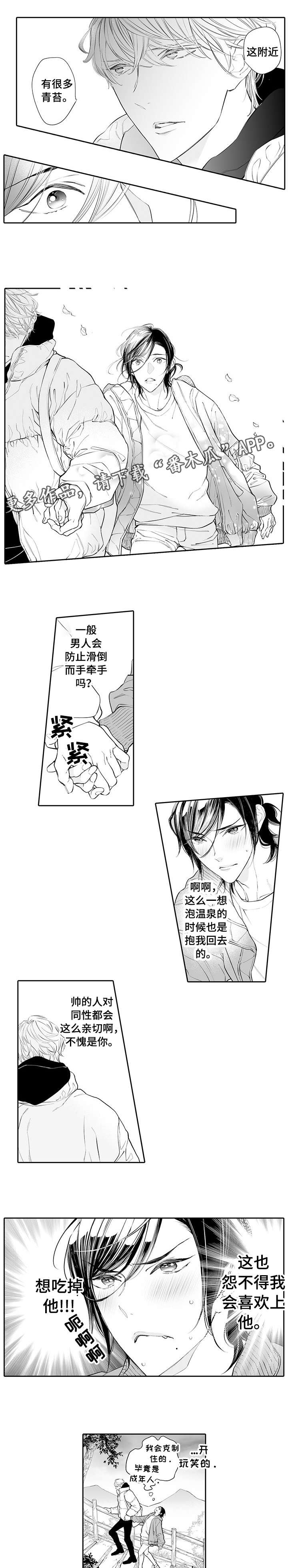温泉项目建设的必要性漫画,第4章：气氛1图