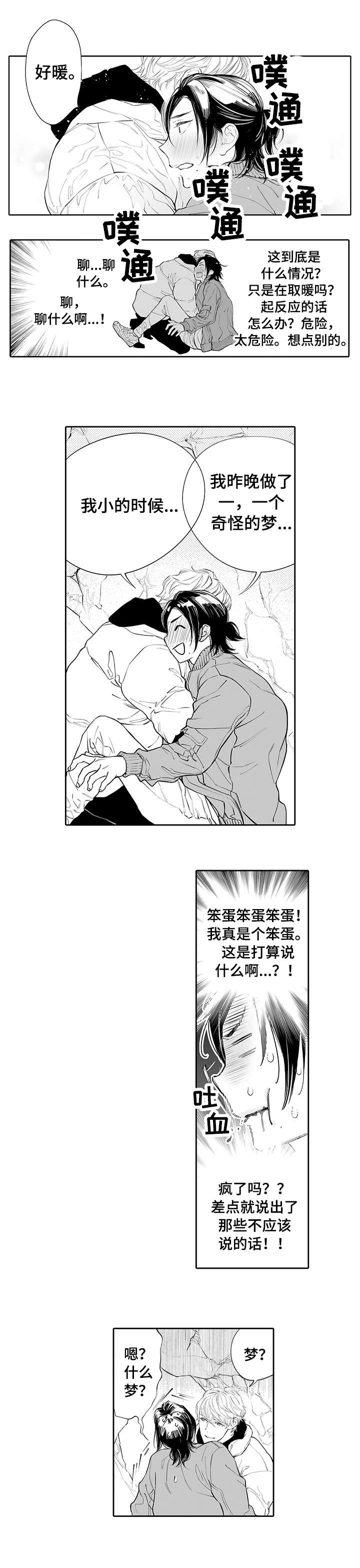 温泉项目建设的必要性漫画,第4章：气氛5图