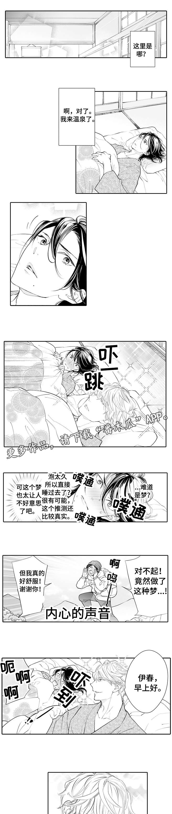 温泉乡的吉他 日本原歌漫画,第3章：小心4图