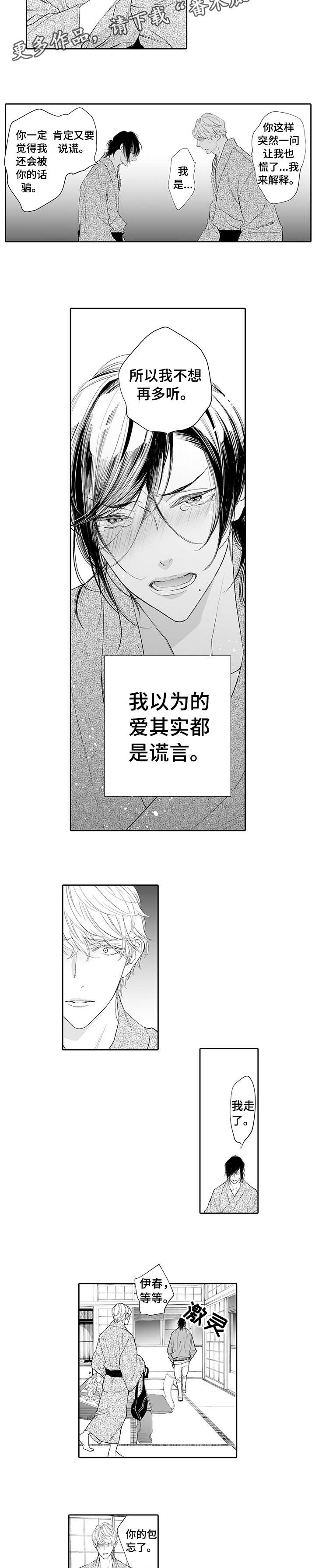 温泉项目建设的必要性漫画,第9章：暖5图