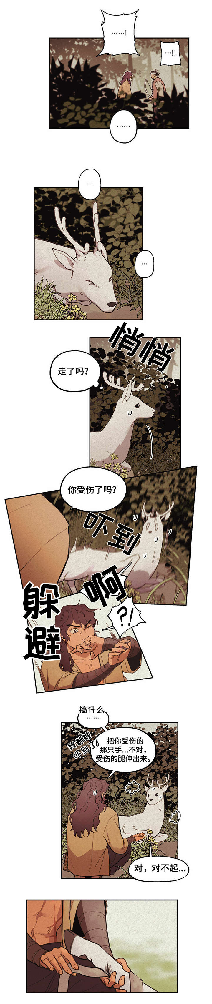 第2章：包扎0