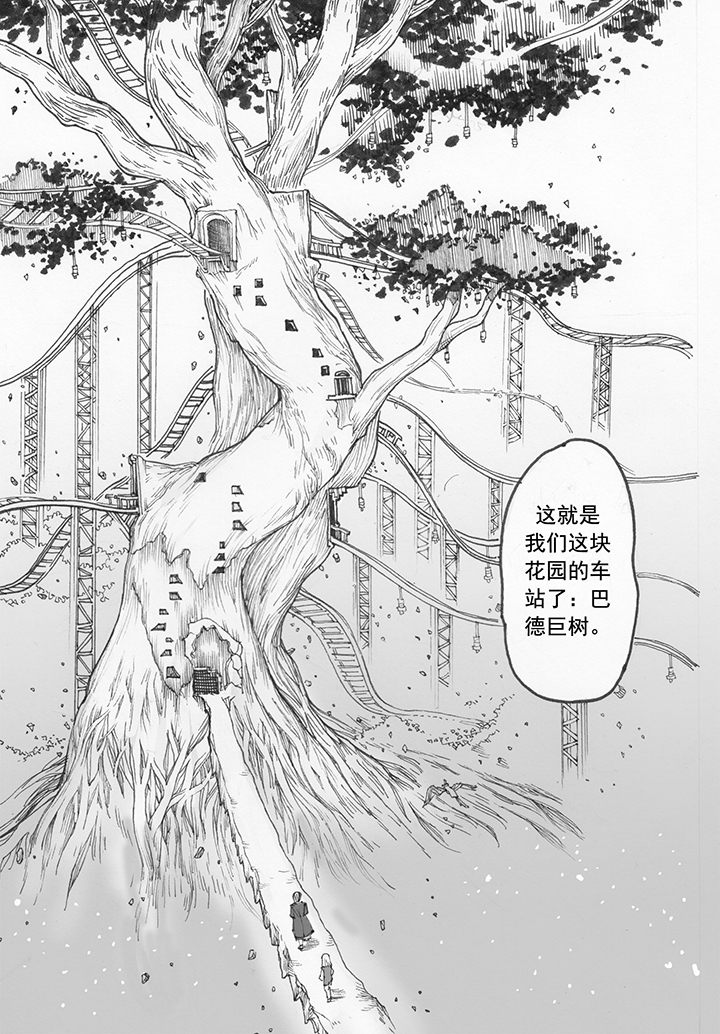 仙境爱丽丝会返场吗漫画,第15章：车站（3）3图