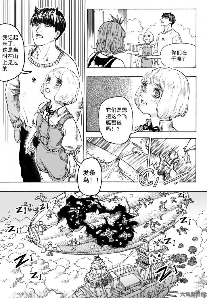 仙境爱丽丝会返场吗漫画,第86章：兔子国（1）3图