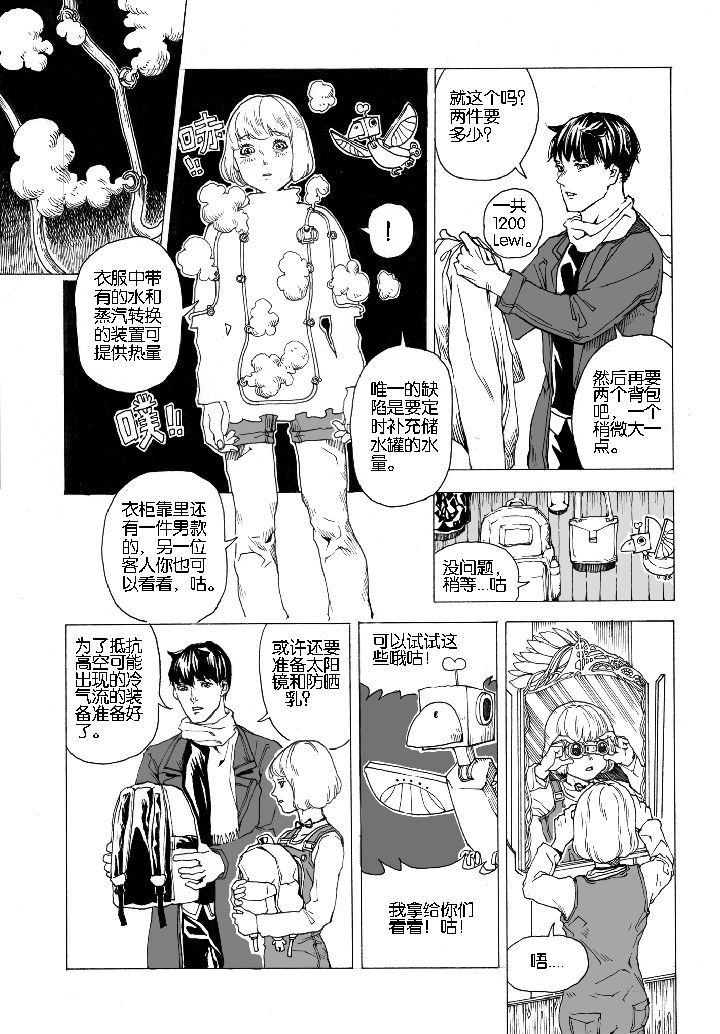仙境爱丽丝会返场吗漫画,第66章：采购（4）1图