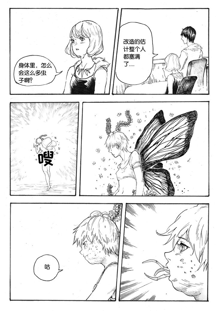 仙境爱丽丝会返场吗漫画,第27章：虫戏（3）5图