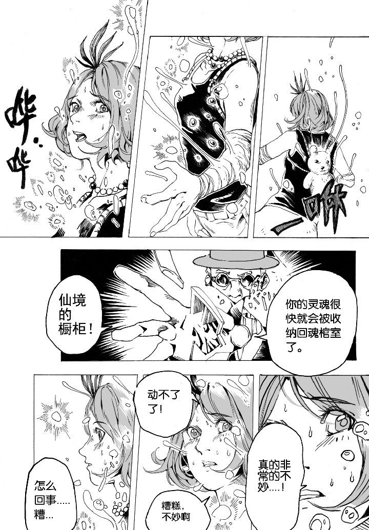 仙境爱丽丝会返场吗漫画,第58章：救场（2）5图